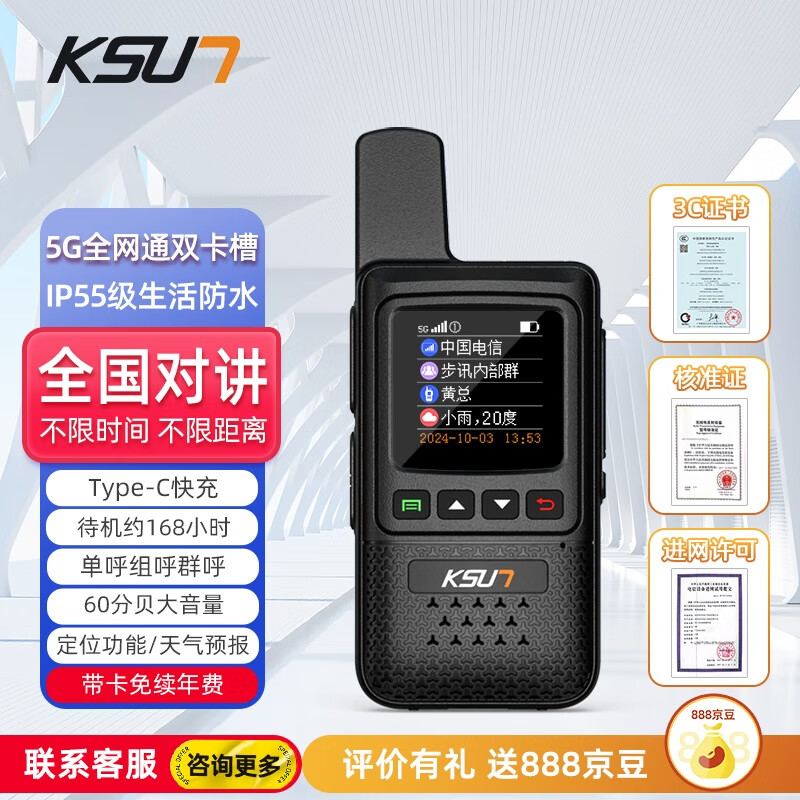 KSUN TFSI步讯对讲机公网5000公里全网通免年费不限距离全国通4G/5G插卡自驾游户外车队工地酒店民用CT1定位