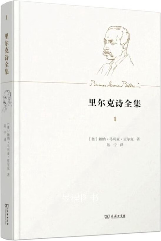 里尔克诗全集 珍藏版(全四卷)