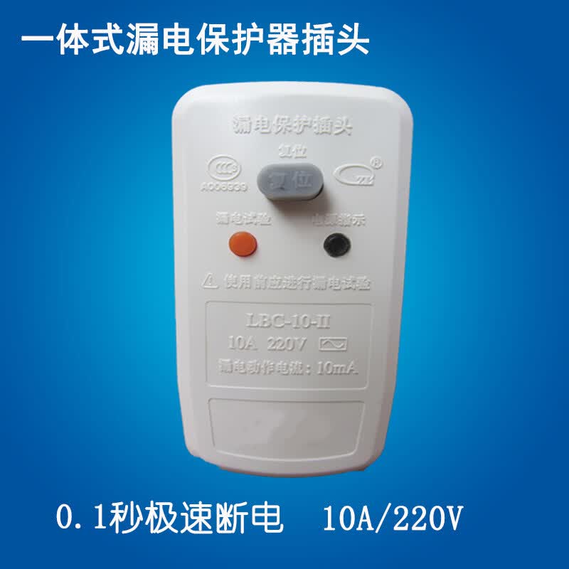 热水器三角漏电保护插头 10a智能马桶防漏电保护插座 一体化10a插头