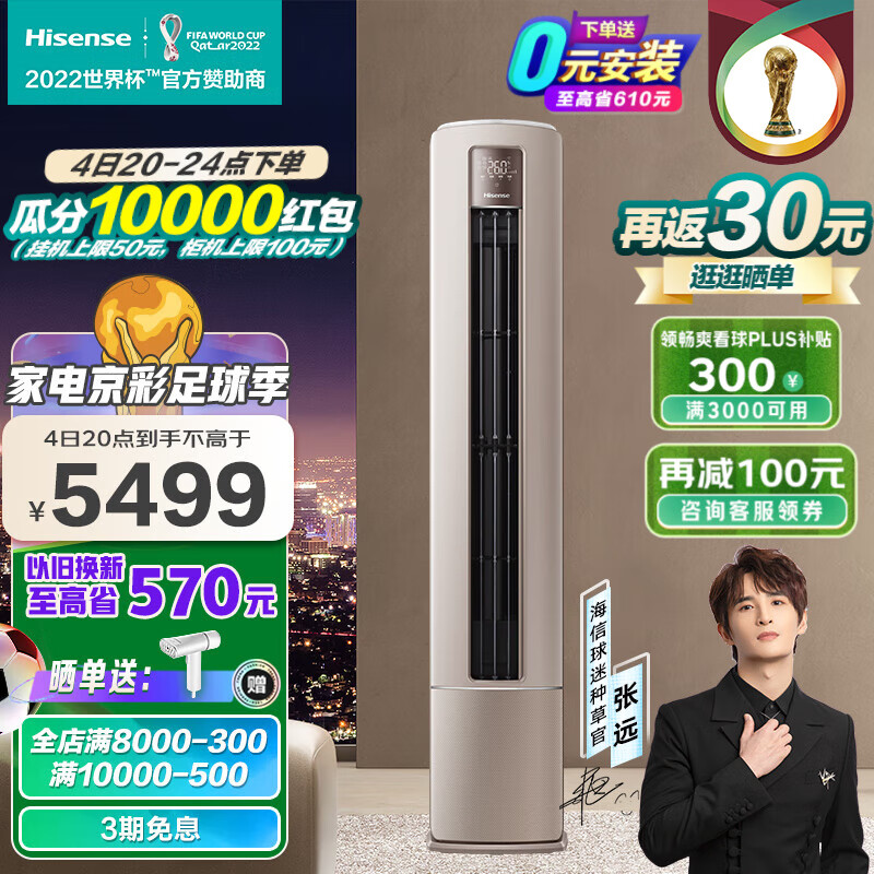 海信(Hisense)净呼吸大风量空调 新一级能效变频冷暖 分区送风自清洁低噪柜机圆柱式空调立式客厅 3匹KFR-72LW/S550-X1