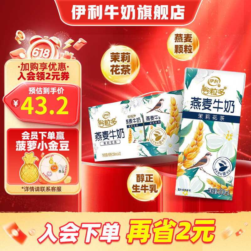 伊利谷粒多茉莉花茶燕麦牛奶200mL*12盒/箱 真实颗粒 礼盒装