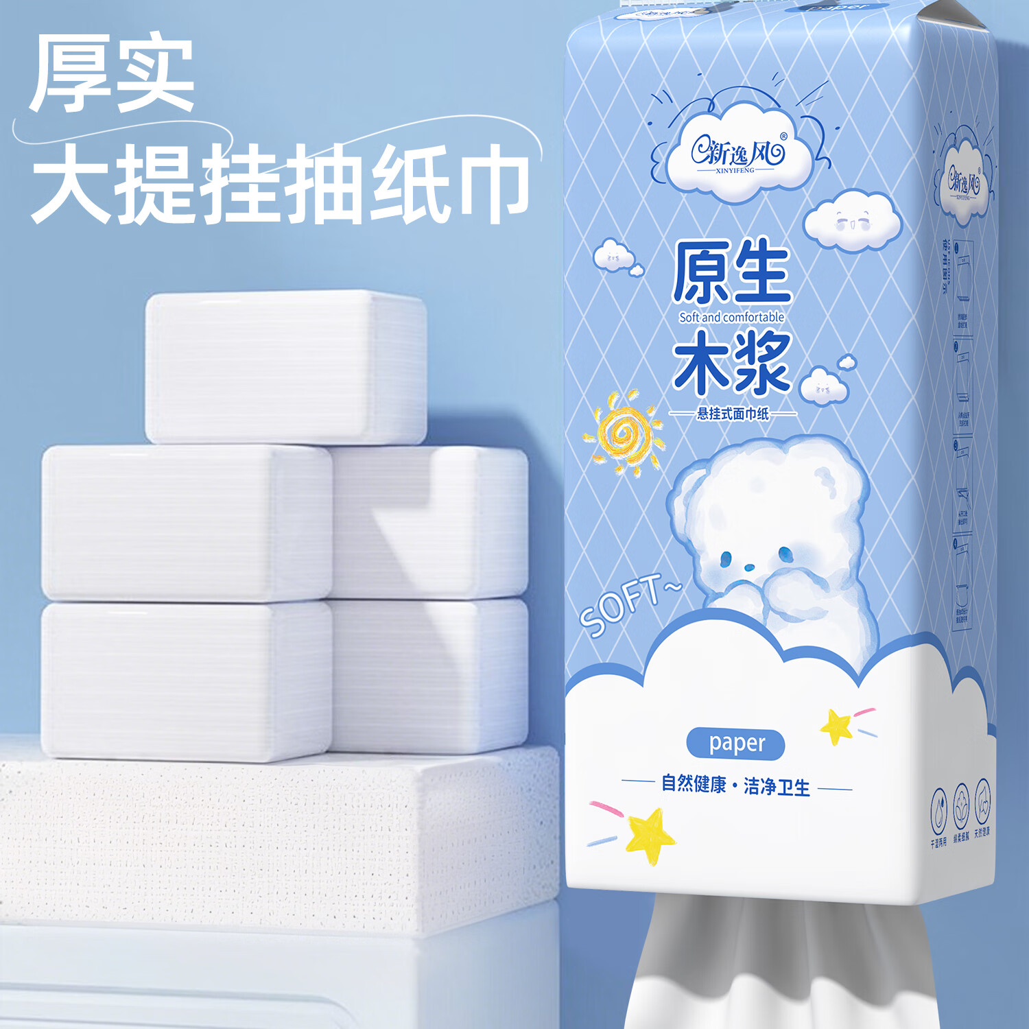 新逸风悬挂式抽纸整箱批餐巾纸家用实惠装厕纸抽卫生餐巾纸面巾纸可擦手 【12000张整箱】5层 1200张*10提