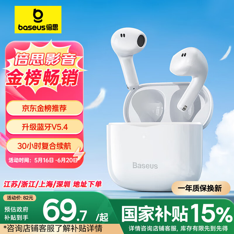 倍思E3 国家补贴 真无线耳机 佩戴舒适半入耳蓝牙5.4 音乐运动耳机低延迟适用苹果华为小米 白色