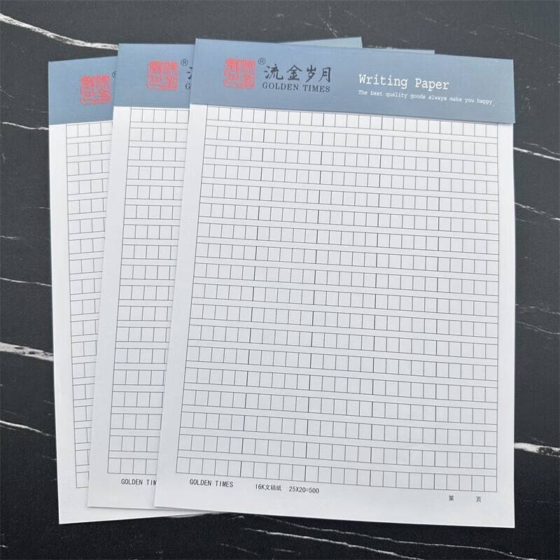 山頭林村作文紙500格文稿紙方格400格信紙學(xué)生考試用報告紙300格 3本黑格【500格文稿紙】_共60張