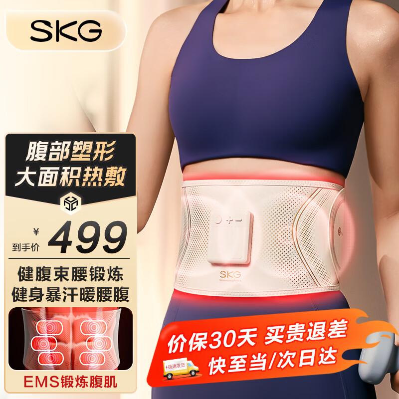 SKG腰部按摩器揉腹束腰塑形燃脂瘦肚子姨妈神器按摩仪热敷暖宫护腰带按摩仪生日礼物送男女朋友父母亲 G3 健腹腰带