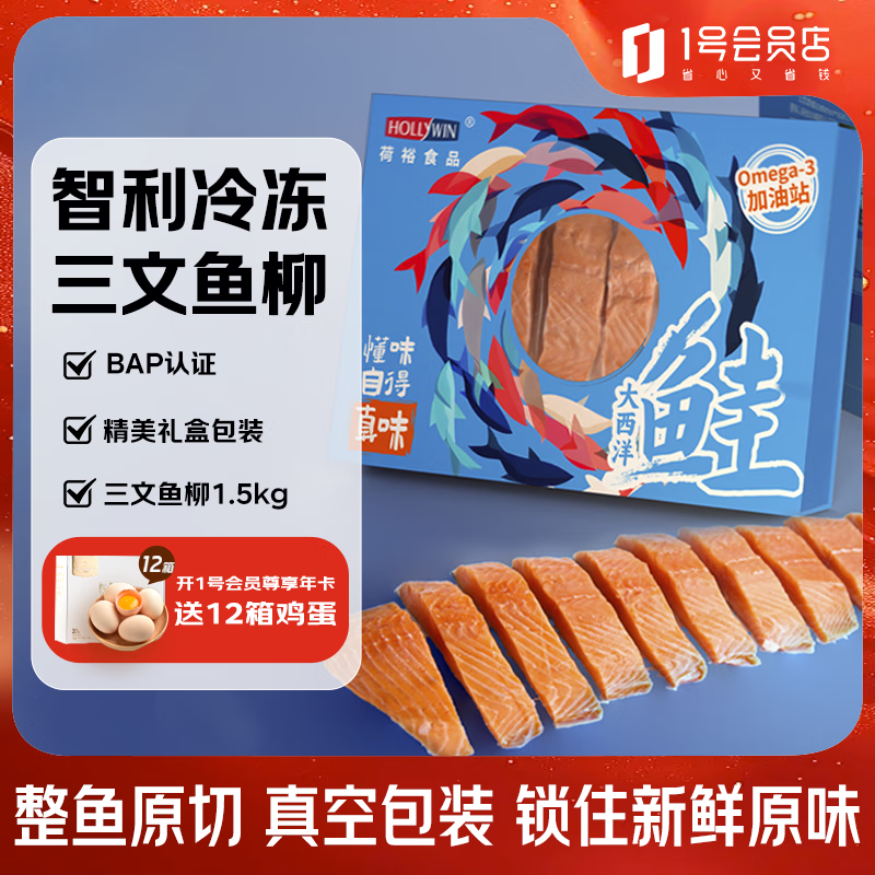 荷裕食品智利冷冻三文鱼排3斤礼盒送礼大西洋鲑 非即食 去刺去骨 独立分装