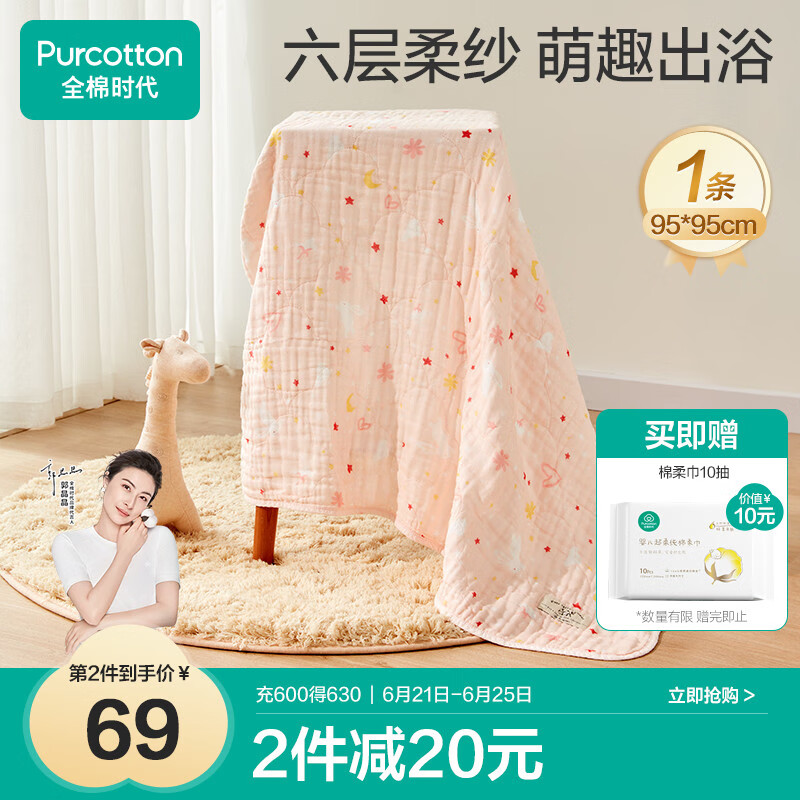 全棉时代婴儿浴巾儿童6层水洗纱布绗缝大毛巾小兔星星95*95cm1件装