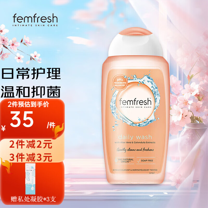 femfresh英國芳芯私處護理液女性小花園私密處洗液私處蔓越莓?huà)D科洗液陰部 英版洋甘菊味250ml(日常護理)