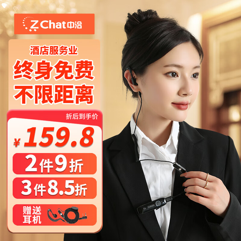 中洽（zchat） CAT-S2 对讲机远距离迷你小型微型领夹式对讲机美容院餐厅酒店4S户外民用无线蓝牙对讲机