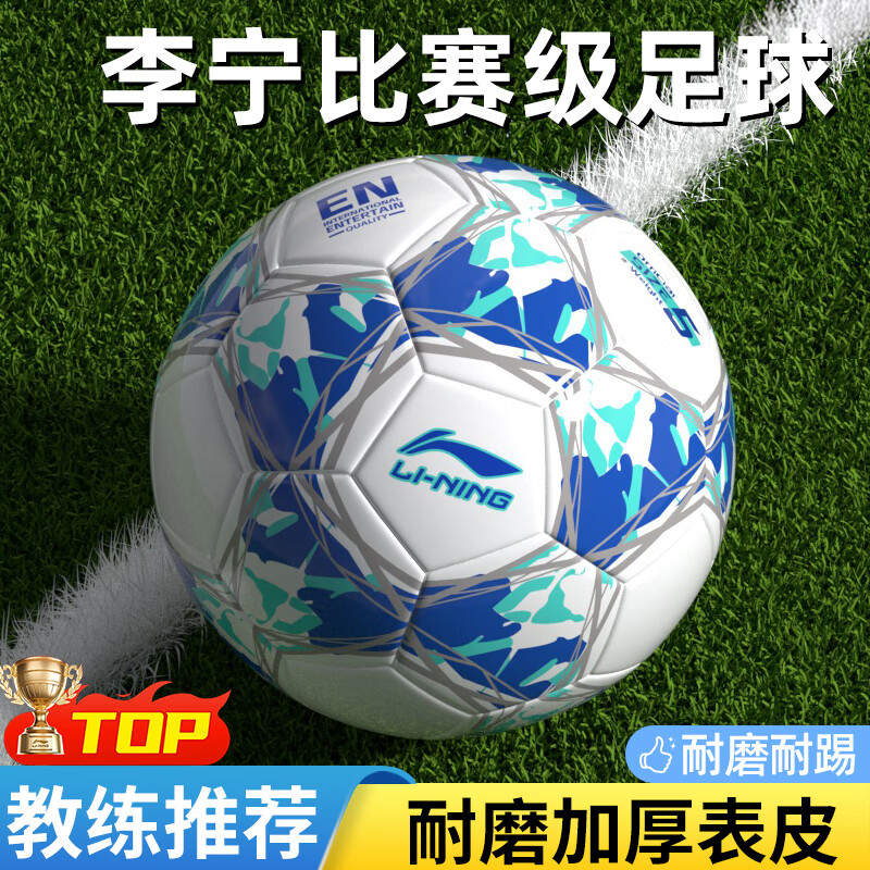 李宁足球5号成人比赛标准用球专业训练小学生初中生中考专用少儿五号