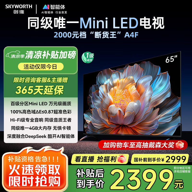 ά65A4F 65Ӣӻmini led 144Hzˢ4+32G 65ҲһЧ 4kҺƽϷ