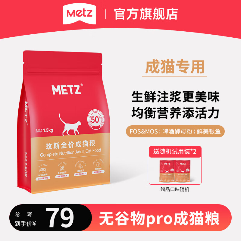 玫斯无谷物生鲜猫粮pro升级版 全价成年期猫粮生鲜注浆宠物主食粮 全价成年猫粮1.5kg