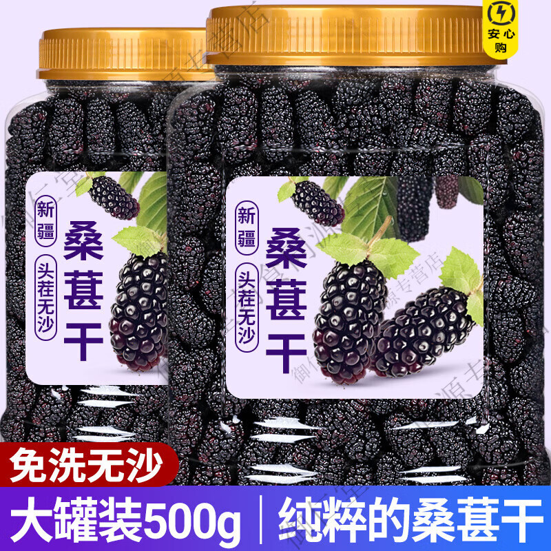 同仁堂桑葚干桑椹茶特级500g克新疆桑甚桑葚新鲜泡茶黑桑椹干的正品无硫 【体验装】贵在运费/桑葚干 5g*1袋 正品保障
