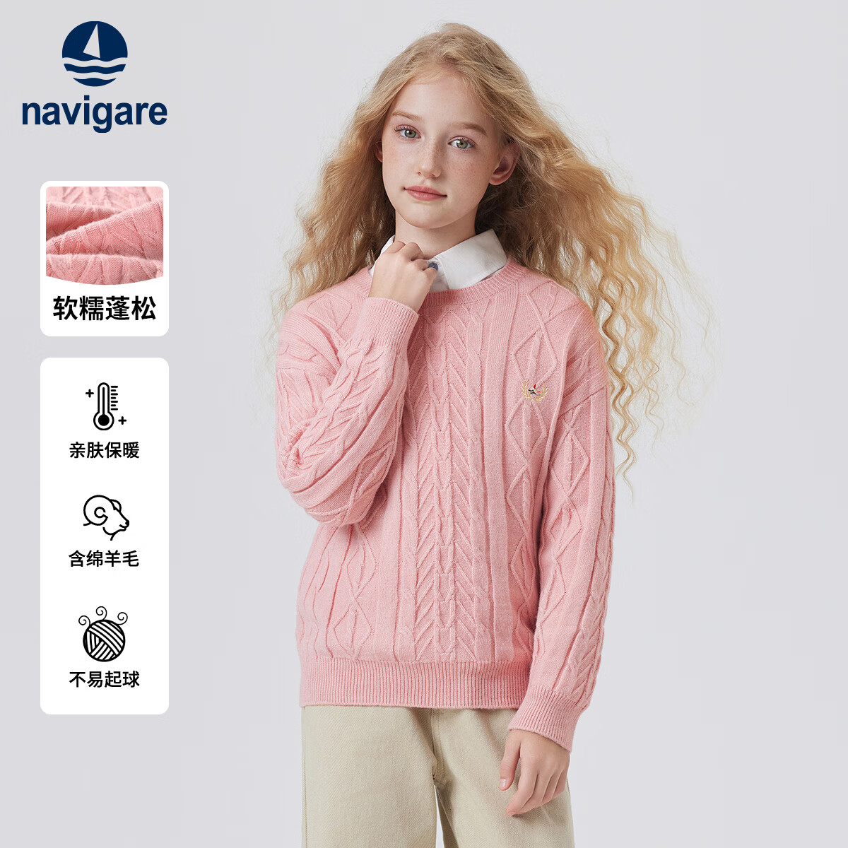 NAVIGARE女童毛衣儿童毛衫基础百搭柔软亲肤舒适 粉色 菱形绞花 150