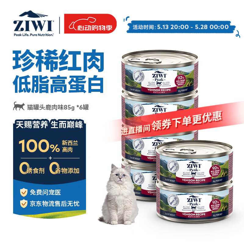 �����۷壨ZIWI��è��ʳ��ͷ85g*6��¹��ζ��ʳʪ����è��èͨ��������ԭװ����