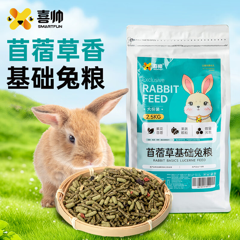 喜帅 苜蓿草基础兔粮 兔子饲料幼兔成兔营养粮垂耳兔粮2.5kg