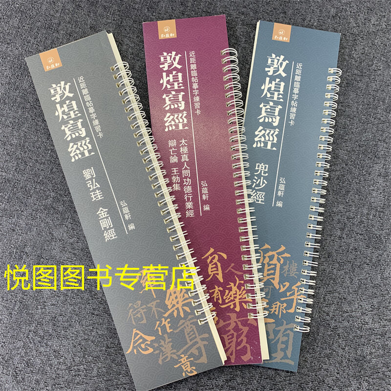 共3本 敦煌写经刘弘珪金刚经 + 敦煌写