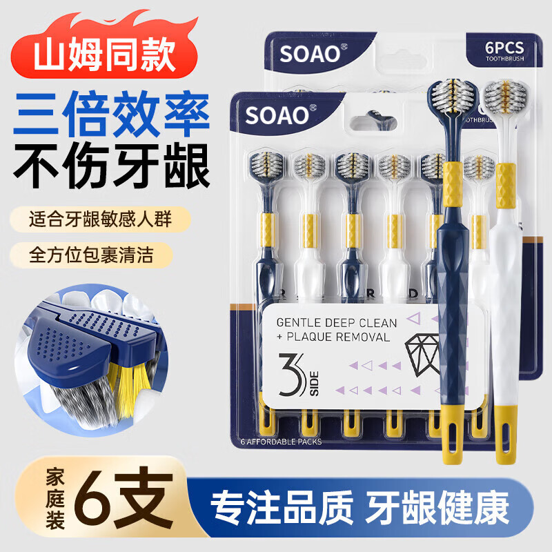 SOAO牙刷软毛三面包裹式成人男女士专用超软毛家庭装保护牙龈u型牙刷
