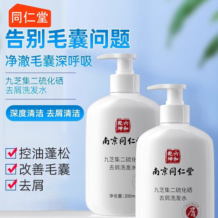 南京同仁堂个人护理洗发水二硫化硒去屑洗发水深层清洁控油洗发露男女士品牌 【升级款】1瓶装【500ml大容量】 【有防伪标志买的放心】