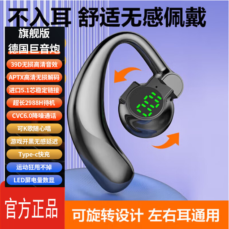 翊晨星新款左右耳旋转数显蓝牙耳机挂耳式耳机适用苹果华为OPPO小米vivo 黑色【中配】