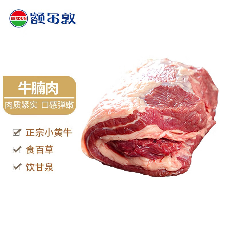 額爾敦牛腩肉 錫林郭勒草原散養(yǎng)牛肉 生鮮食材 牛腩肉 1kg