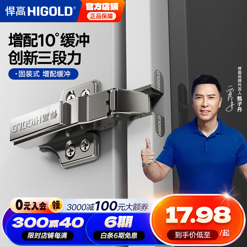 悍高（HIGOLD）铰链柜门三段力铰链阻尼缓冲橱柜阻尼铰链铝框门用 铝框门-冷轧钢三段力【直臂】2支