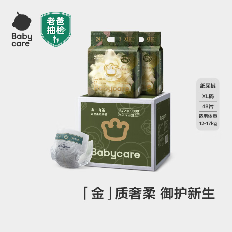 babycare金山茶花纸尿裤加量装XL24片*2(12-17kg)宝宝婴儿尿不湿箱装