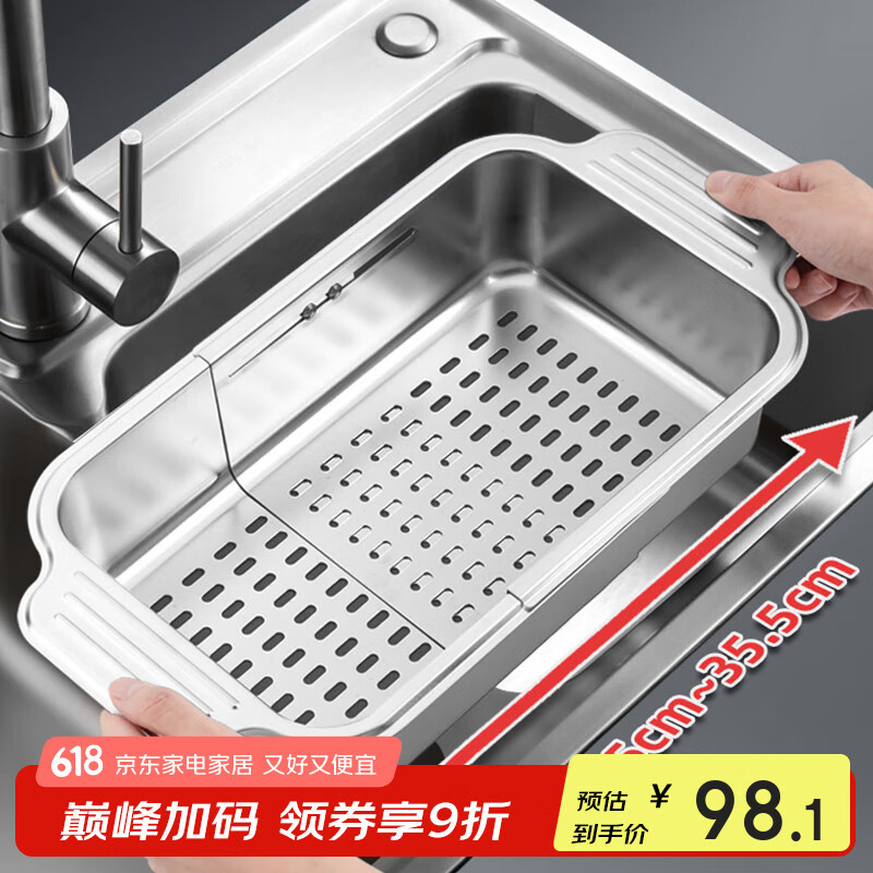 维艾（Newair）304不锈钢沥水篮水槽沥水架可伸缩碗碟架洗碗池果蔬洗菜篮置物架