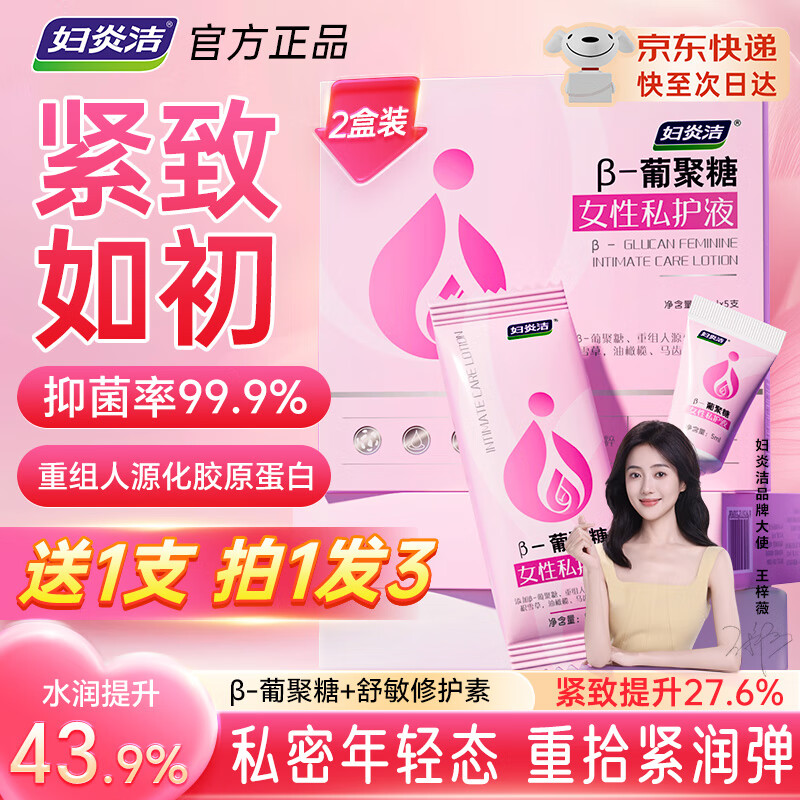妇炎洁葡聚糖凝胶私密紧致水润私处紧缩护理缩阴抑菌保养滋润干涩补水 2盒【加赠1支】紧致缩阴滋养11支