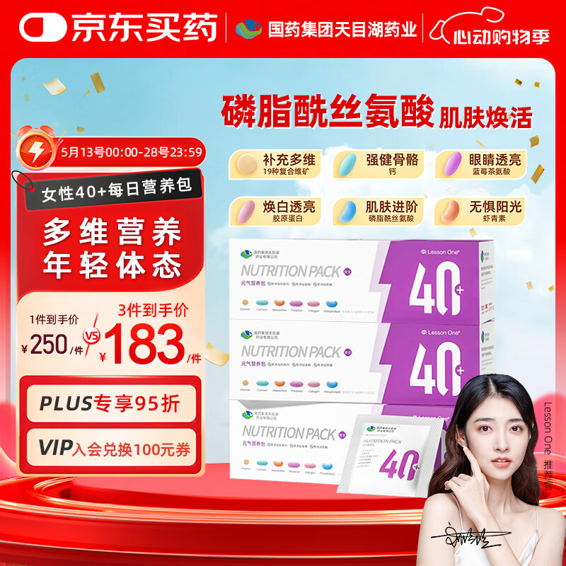 LESSON ONE国药女士40+每日营养包3盒装90天 复合维生素矿物质胶原蛋白钙VB