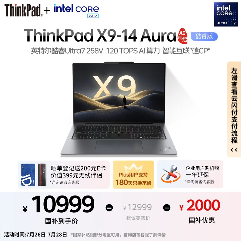 ThinkPad ����칫�ʼǱ����� X9-14 32G��1T��2.8K OLED