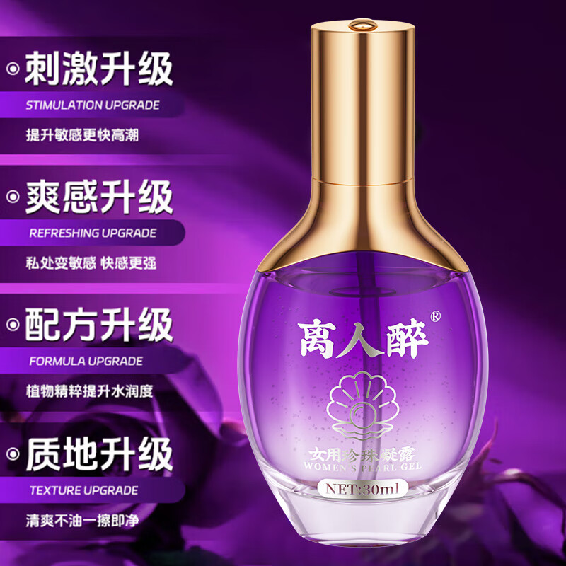 离人醉润滑液快感增强房事高潮润滑剂润滑油私处免洗夫妻专用增强欲望 欢潮女性快感增强液 （效果强大勿贪滴）