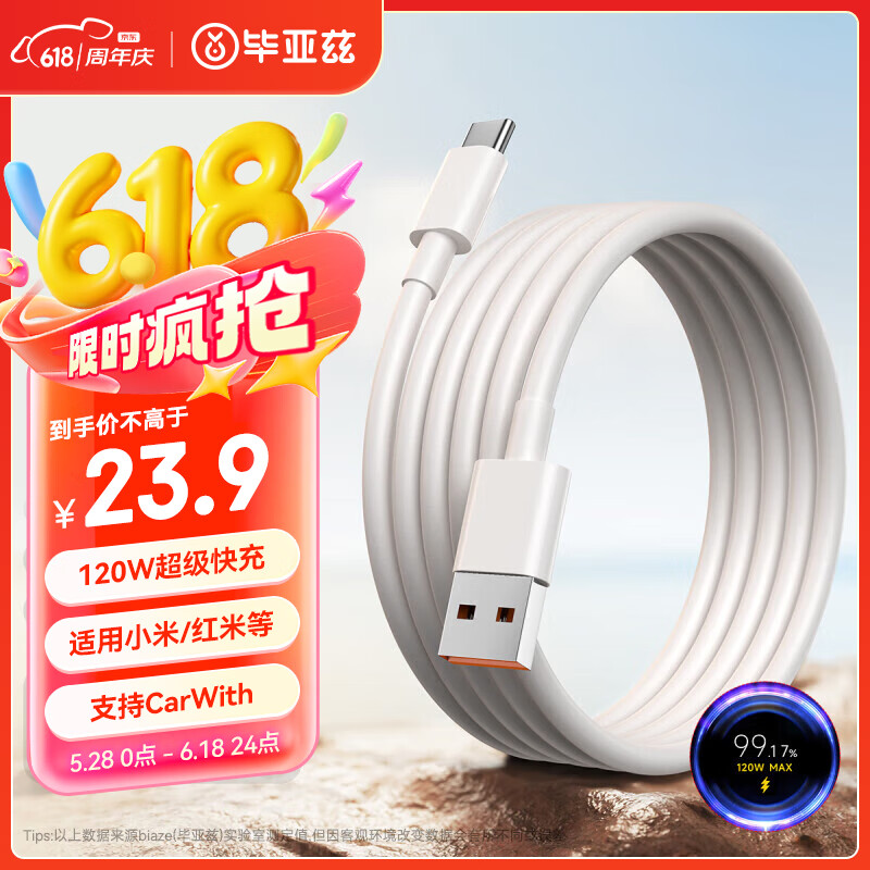 毕亚兹适用于USB转type-c小米数据线120W/67W/33W快充线小米13Pro红米k50/40/note黑鲨手机6A充电线1.5米