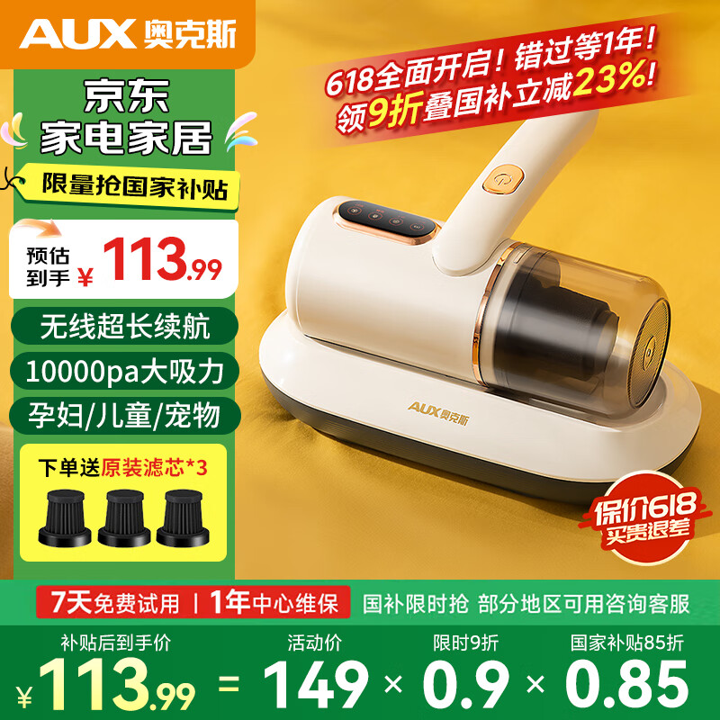 奥克斯（AUX）无线除螨仪家用手持小型床宝吸尘器床上大吸力除菌除螨虫除尘器拍打AXC-11DC59B 椰奶白+3滤芯