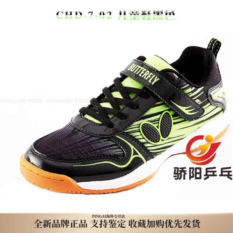 蝴蝶（Butterfly）乒乓CHD-5-6青少年兒童乒乓球鞋男女專業運動訓練球鞋 CHD-7-02兒童鞋_黑色 32 CHN_205mm