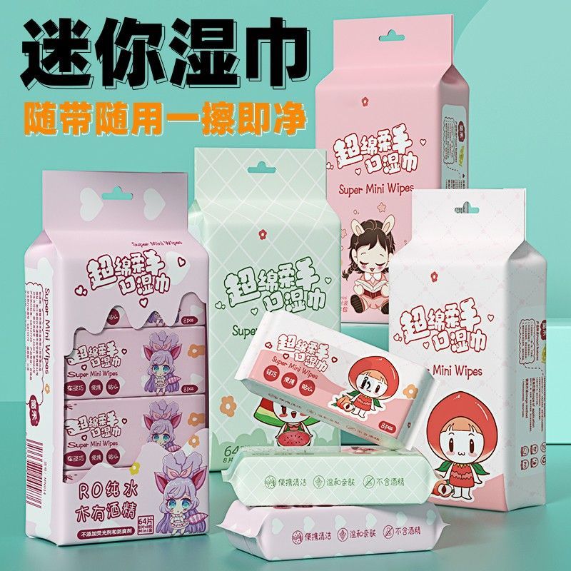 儿童超迷你小包湿巾女学生湿纸巾随身便携宝宝湿巾手口 迷你湿巾【加厚/锁水】 8抽 1包 【粉狐姑娘】1提【内含8包】