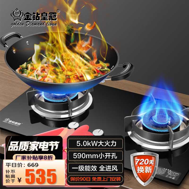 金钻皇冠（Golden Diamond crown）5.0kW大火力煤气灶嵌入式590mm小开孔燃气灶双灶小尺寸天然气灶具家用液化气炉灶熄火保护一级能效 J17【管道天然气】 5.0kW大火力一级能效