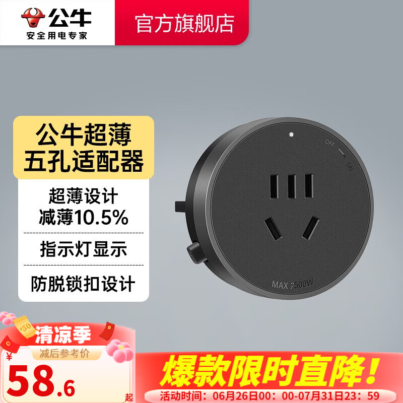 公牛（BULL）轨道插座明装超薄大师级墙壁插座壁挂式插线板接线板多功能免打孔8000W轻薄 【黑色五孔适配器】