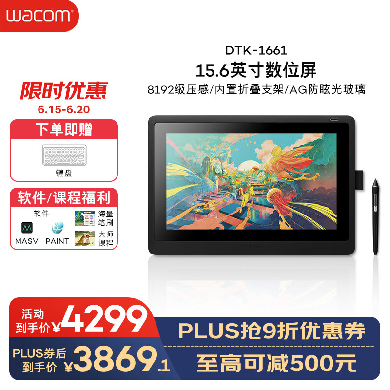 Wacom数位屏绘画板手绘屏 手绘板 数位板 电脑绘图屏 新帝Cintiq创意液晶手写板 DTK1661K0F