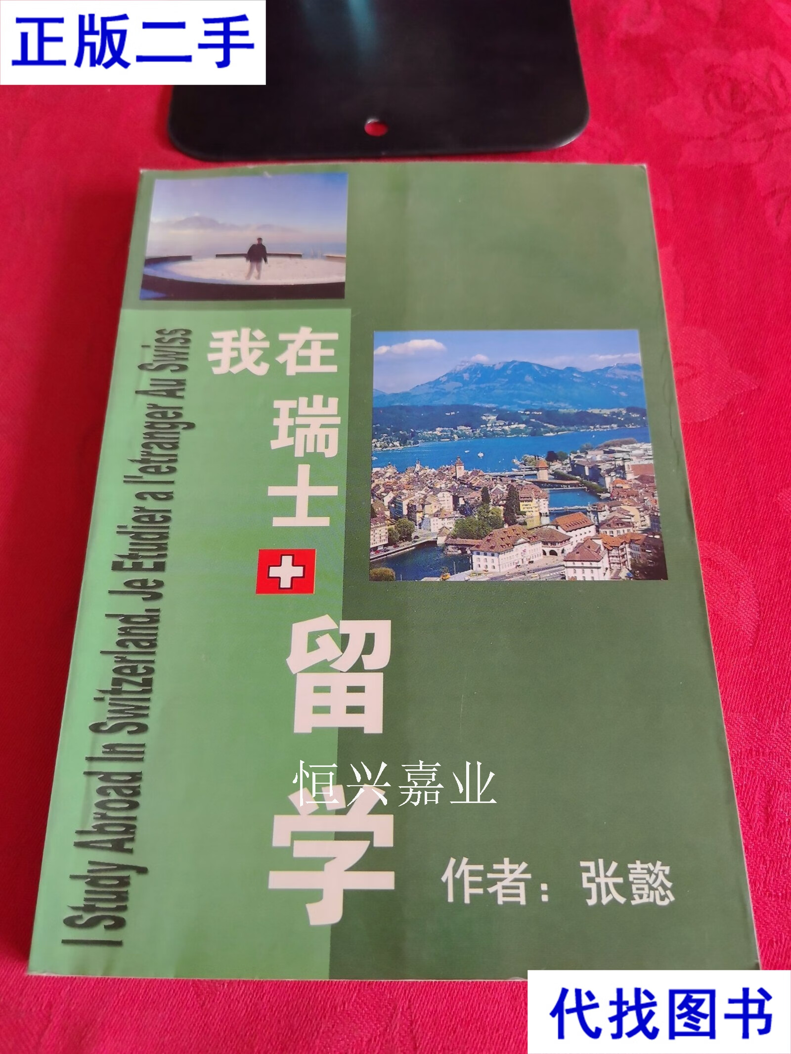 去瑞士留学