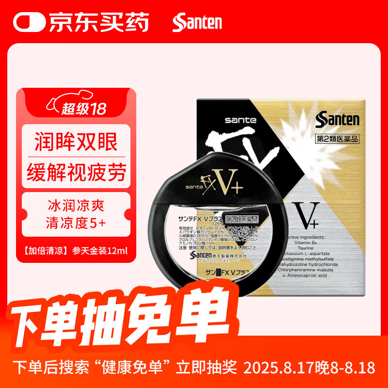 �ձ�����FX V+��ҩˮ��װ��ɫ����Һ ������ƣ�͹��۹��ȸ�ɬ��Ѫ˿ά�������� ���������۾�12ml