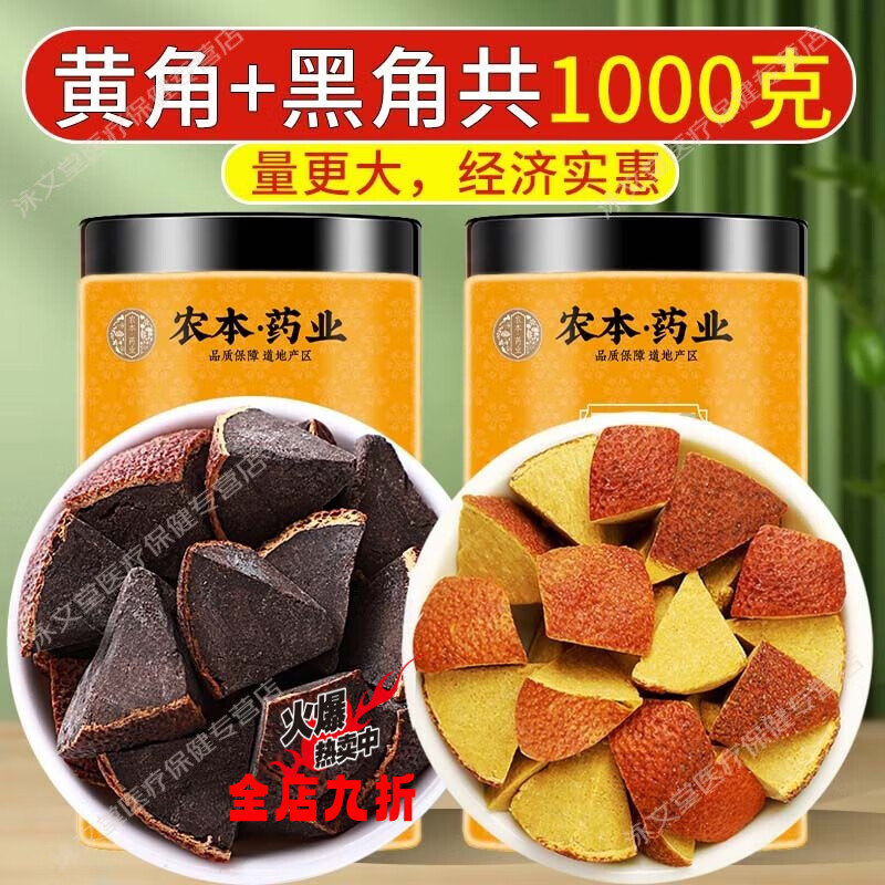 广东茂名化州橘红正品八仙果化痰陈皮果止丨咳化桔红润喉果干祛痰 家庭囤货装【黄角500g+黑角500g】