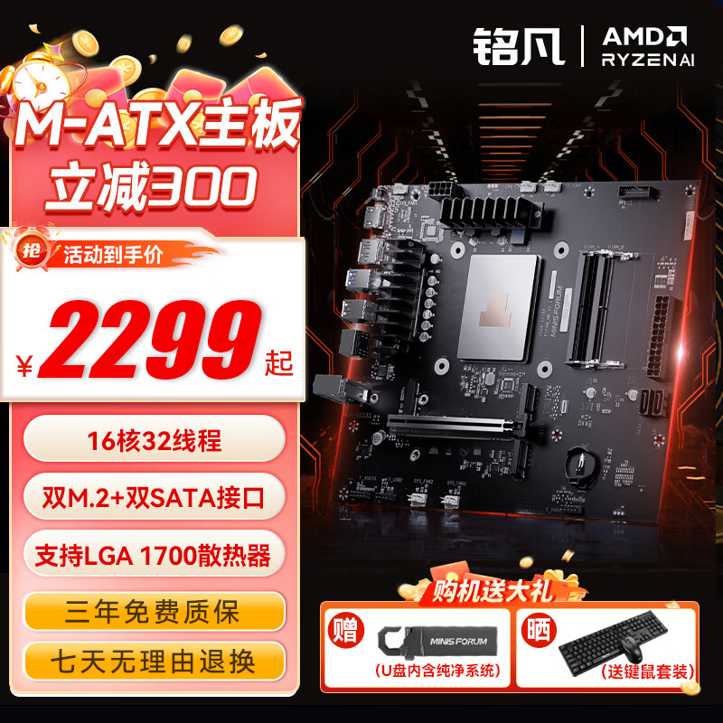 铭凡新品BD795M板U套装板载amd锐龙R9-7945HX处理器16核32线程高性能M-ATX主板CPU套装 BD795M（R9-7945HX)