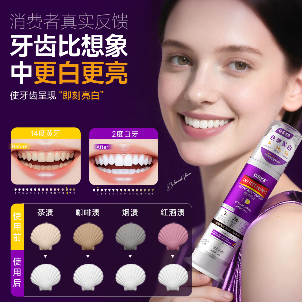 OSXE【进口原料】色修美白牙膏清新口气抗敏防蛀护龈成人牙膏去烟渍 【高定香氛调香】色修美白牙膏3支装