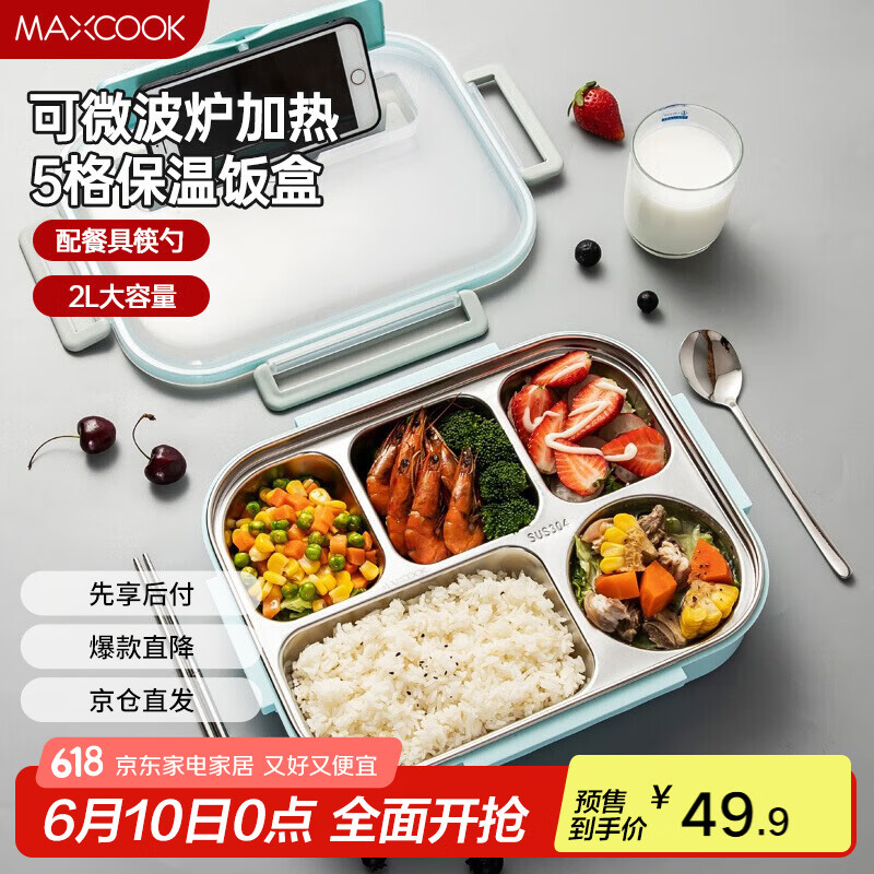 美厨（maxcook）304不锈钢饭盒4.5cm加大加深5格学生饭盒保温盒2L配餐具MCFT111个