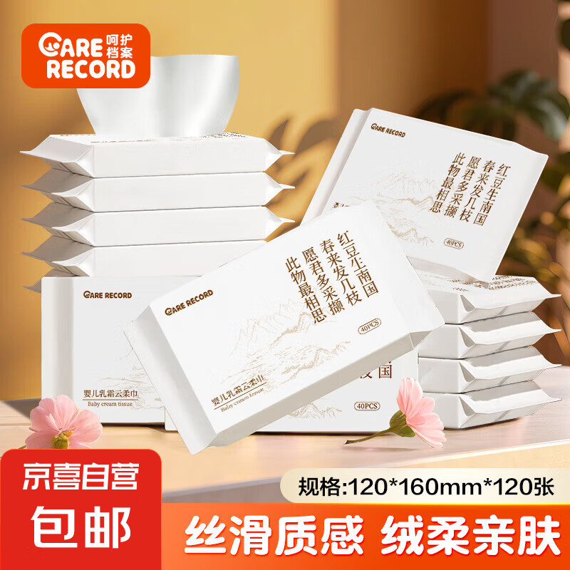 暑期研学出差旅行 国风相思红豆唐诗宋词 乳霜纸云柔巾柔纸巾柔润保湿婴儿纸巾抽纸宝宝家庭装 专享【6包 3层 120张】国风相思红豆乳霜纸
