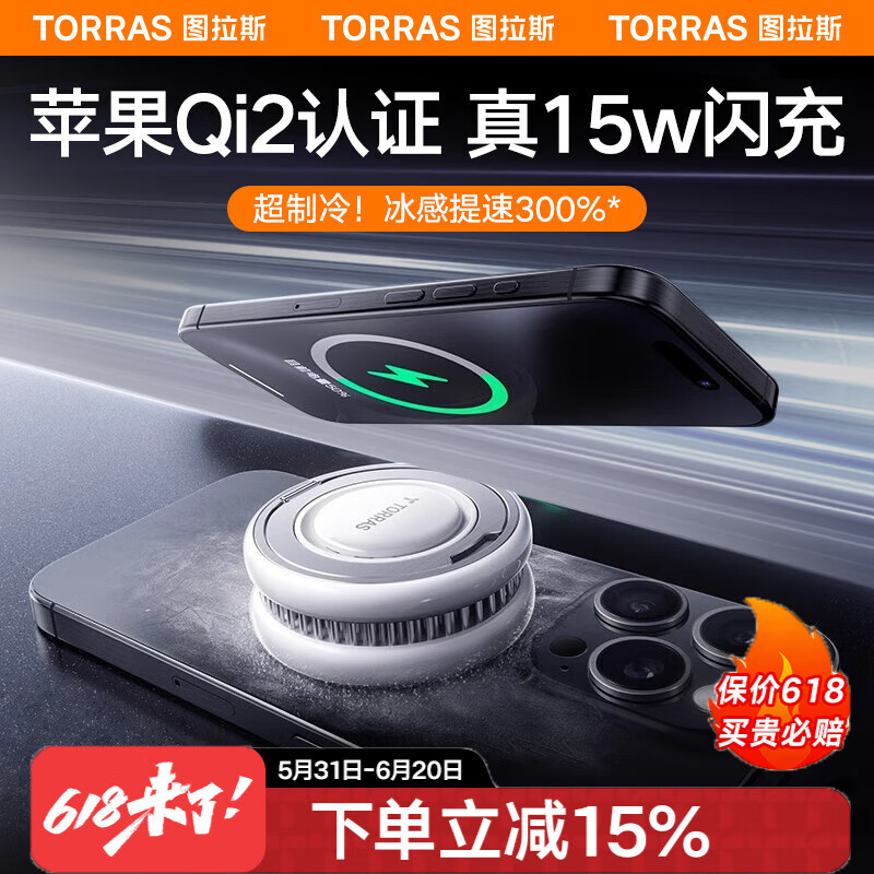 图拉斯【QI2认证】苹果16promax无线充电器iphone15Qi2快充制冷散热器magsafe手机磁吸支架磁吸制冷 冰川白【QI2认证】15W制冷闪充+送双C快充线