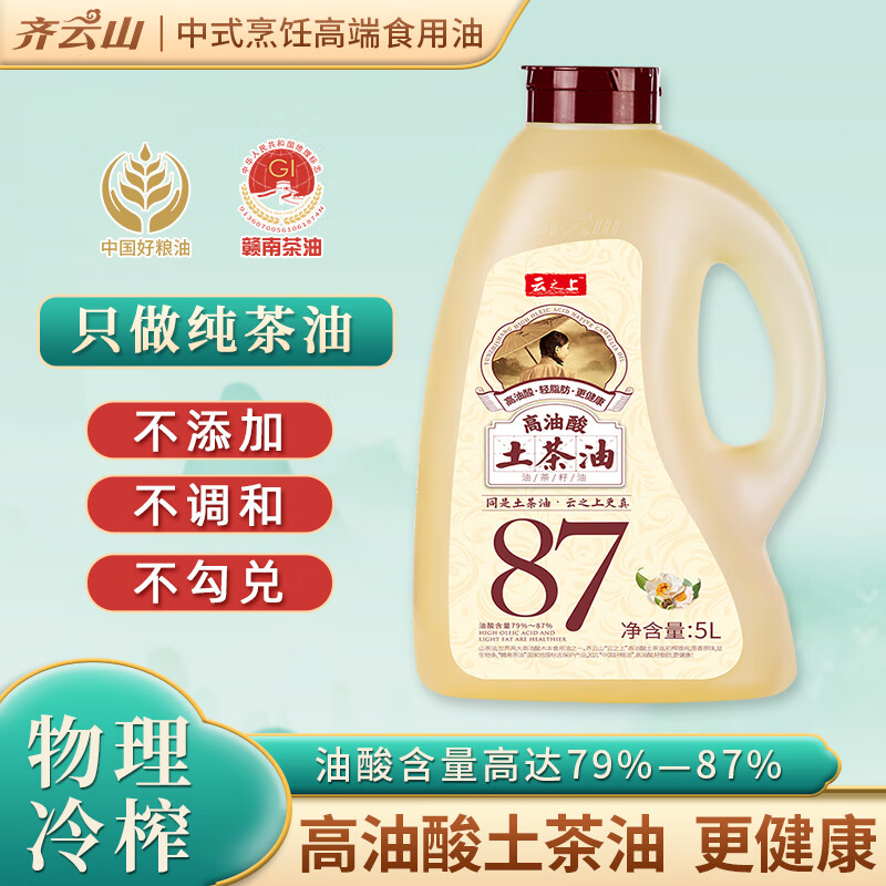齊云山高油酸土茶油5l壓榨茶油野山茶油純正茶籽油食用油江西特產(chǎn)