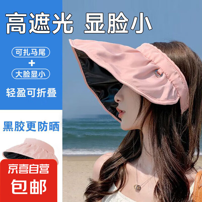 夏季防晒帽子女遮阳帽开车骑行防晒帽女时尚百搭透气太阳帽子女夏 粉色【贝壳空顶帽】 大帽檐
