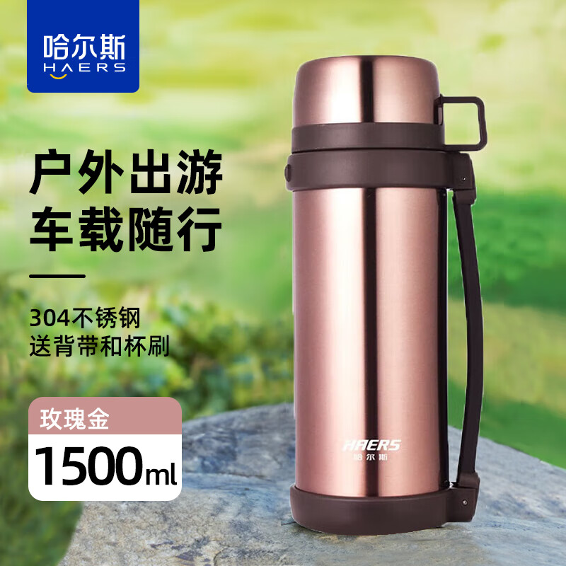哈尔斯（HAERS）保温壶户外大容量旅行壶1.5L 保温瓶暖瓶车载便携运动水壶 玫瑰金1500ml